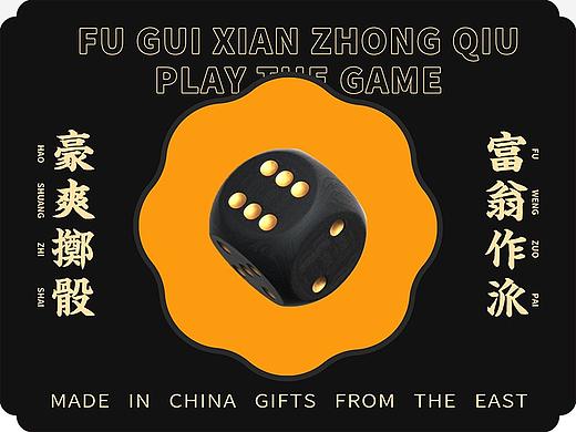 富贵仙中求/国风大富翁
