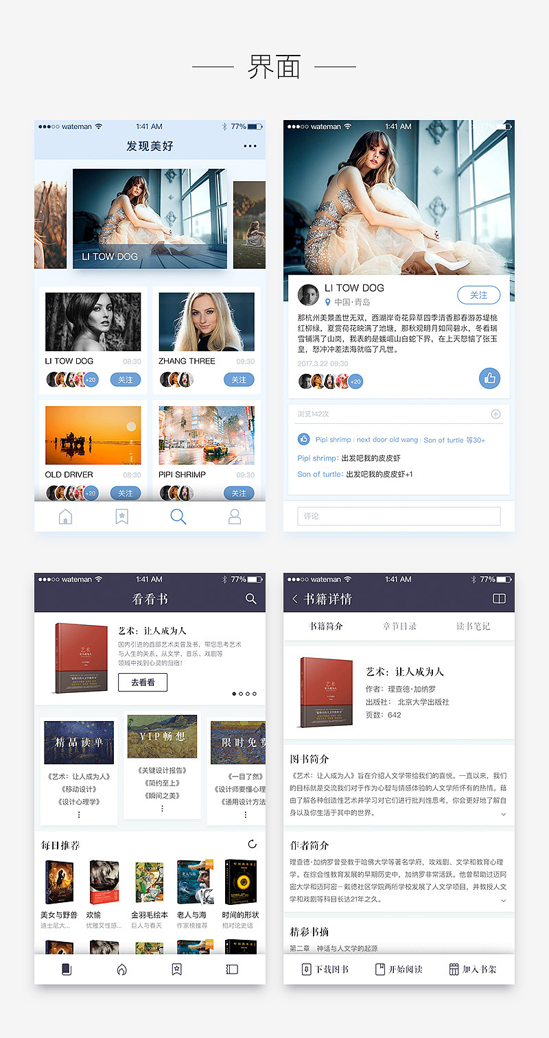 近期总结（图ZNzg0NTI4ODA=） - APP界面 - 站酷设计师Waterman_n原创素材 - 站酷ZCOOL