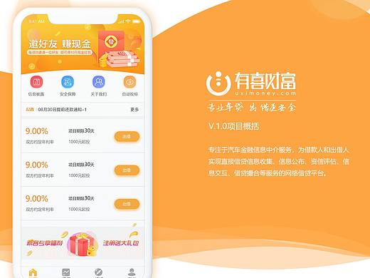 金融移动页面