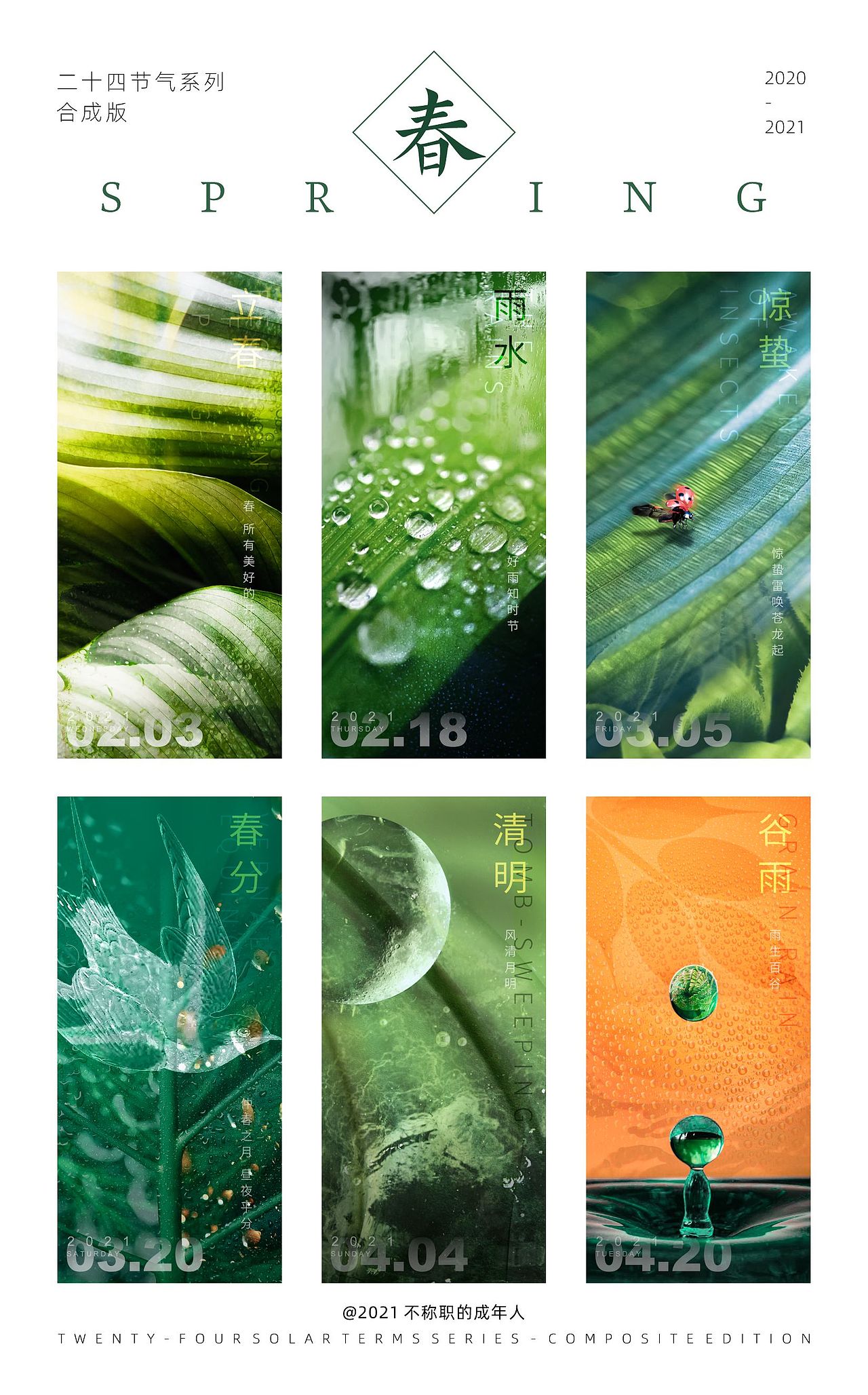 二十四节气（图ZMjM5MDIwOTgw） - 海报 - 站酷设计师不称职的成年人原创素材 - 站酷ZCOOL