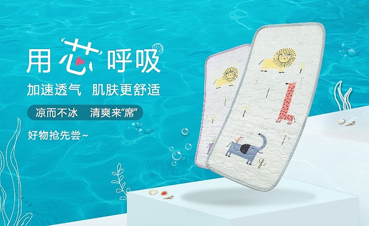 2020好孩子部分(纱布浴巾、包被、凉席等)主图设计