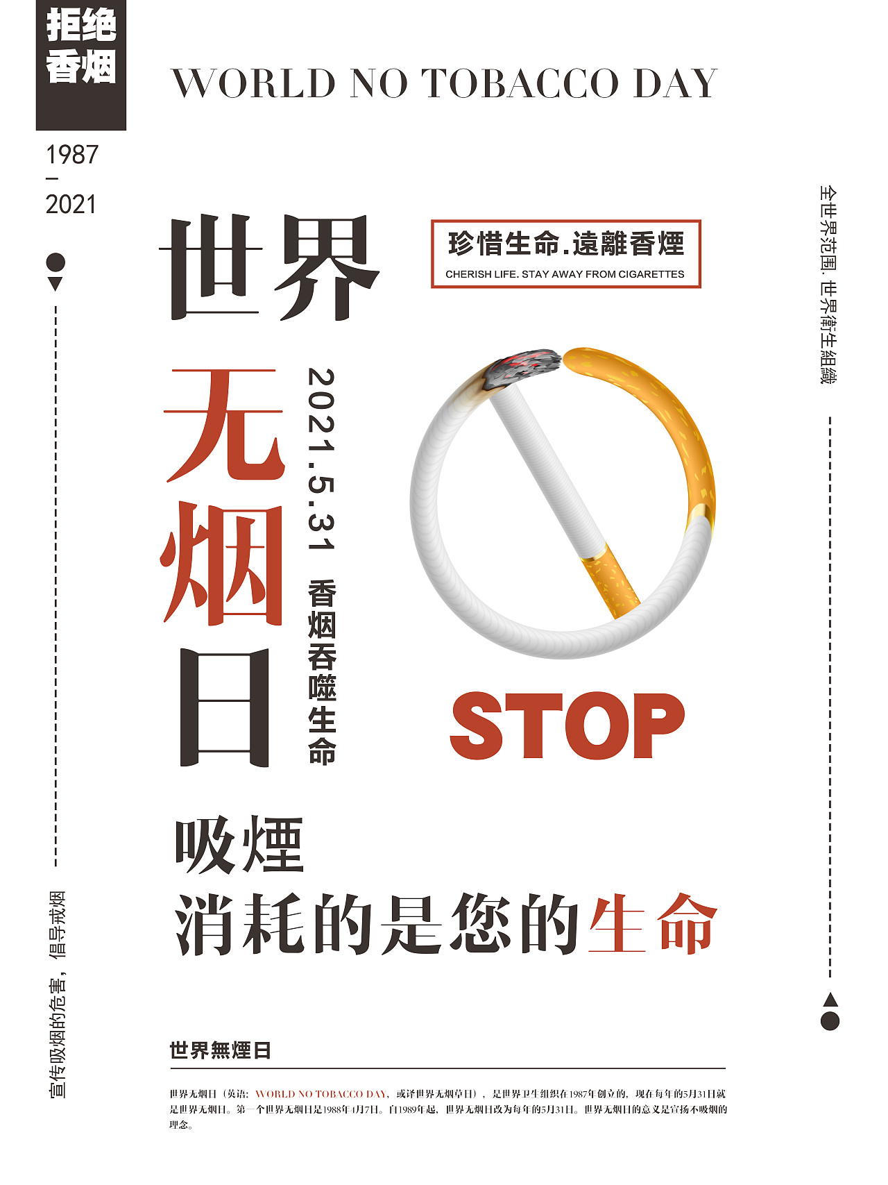 世界无烟日（图ZMjQ3MjQxOTE2） - 海报 - 站酷设计师葫芦岛张姨原创素材 - 站酷ZCOOL