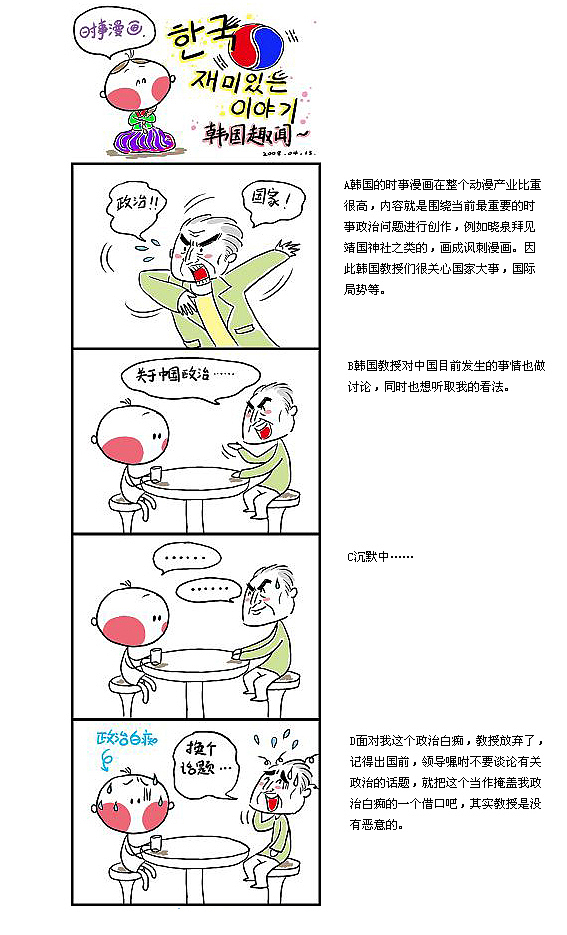 傻胖脸韩国趣闻