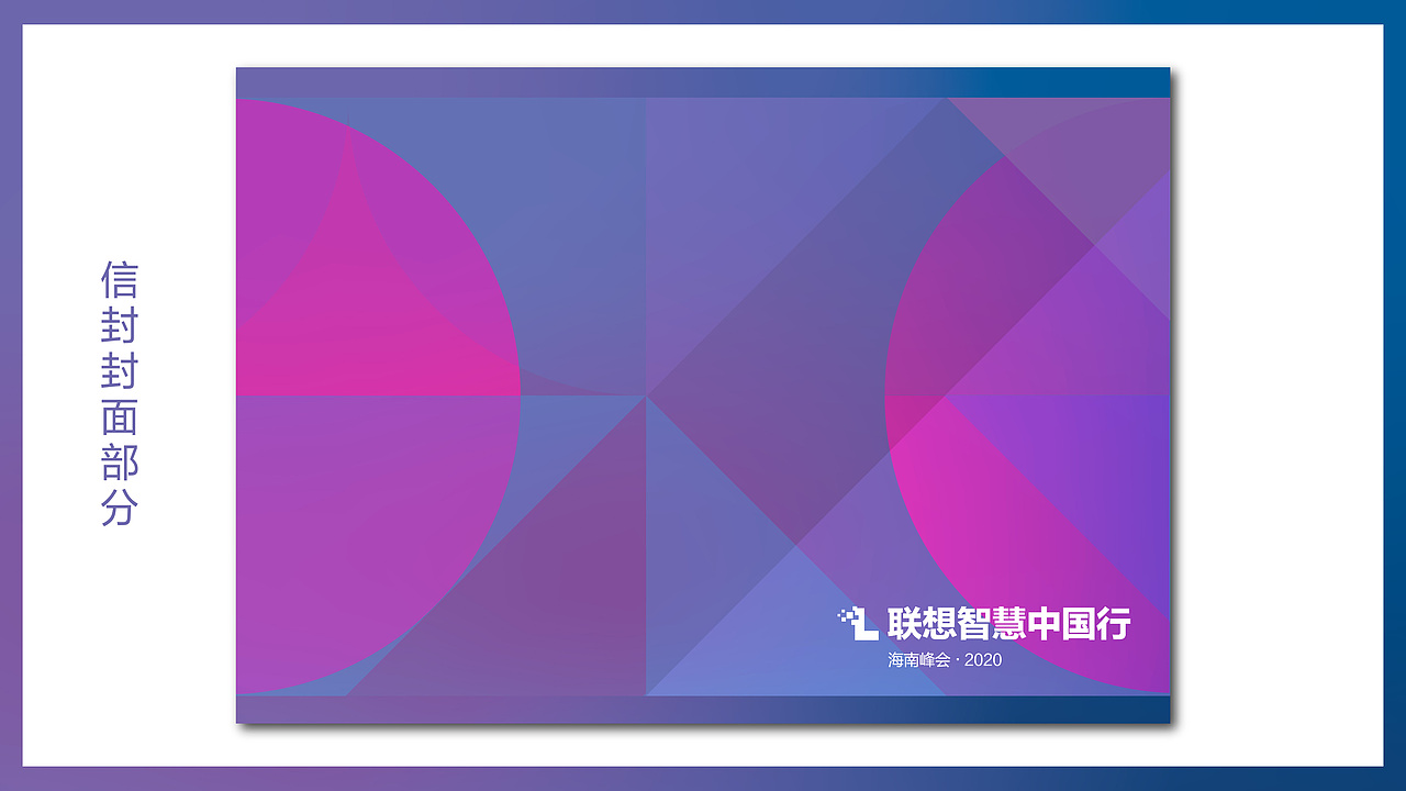 【联想·智慧中国行】- 邀请函设计（图ZMjc4NTE5NTQ0） - 宣传物料 - 站酷设计师嘿Man原创素材 - 站酷ZCOOL