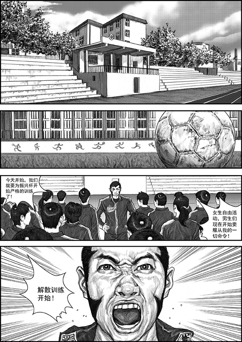 原创热血少年漫画为梦想《冲锋》启航篇