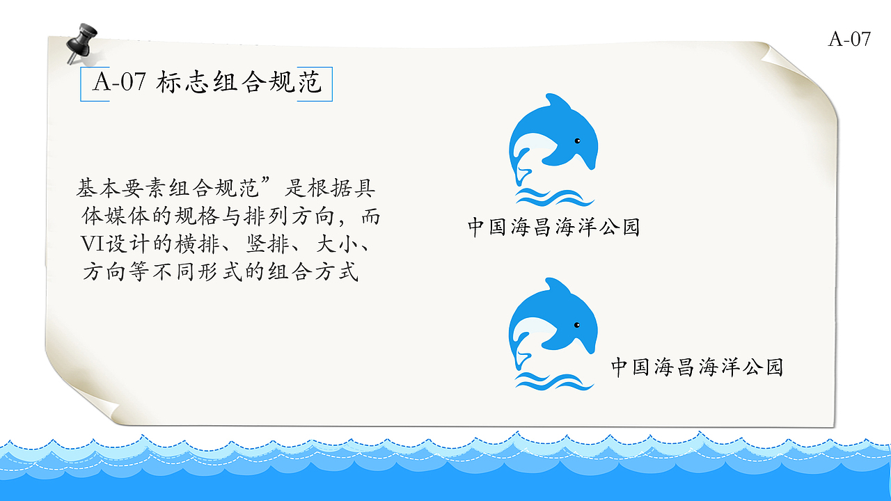 海洋公园的VI