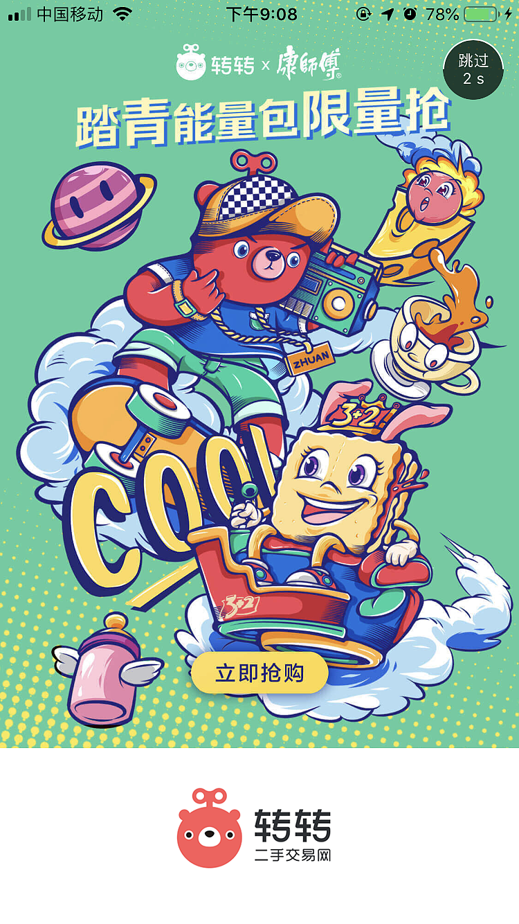 转转x康师傅 联名能量包插画