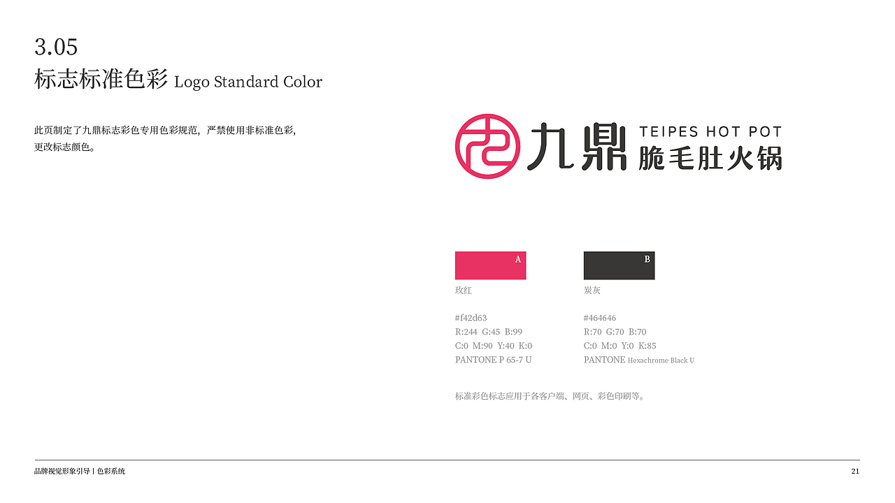 Brand 2018 九鼎脆毛肚火锅