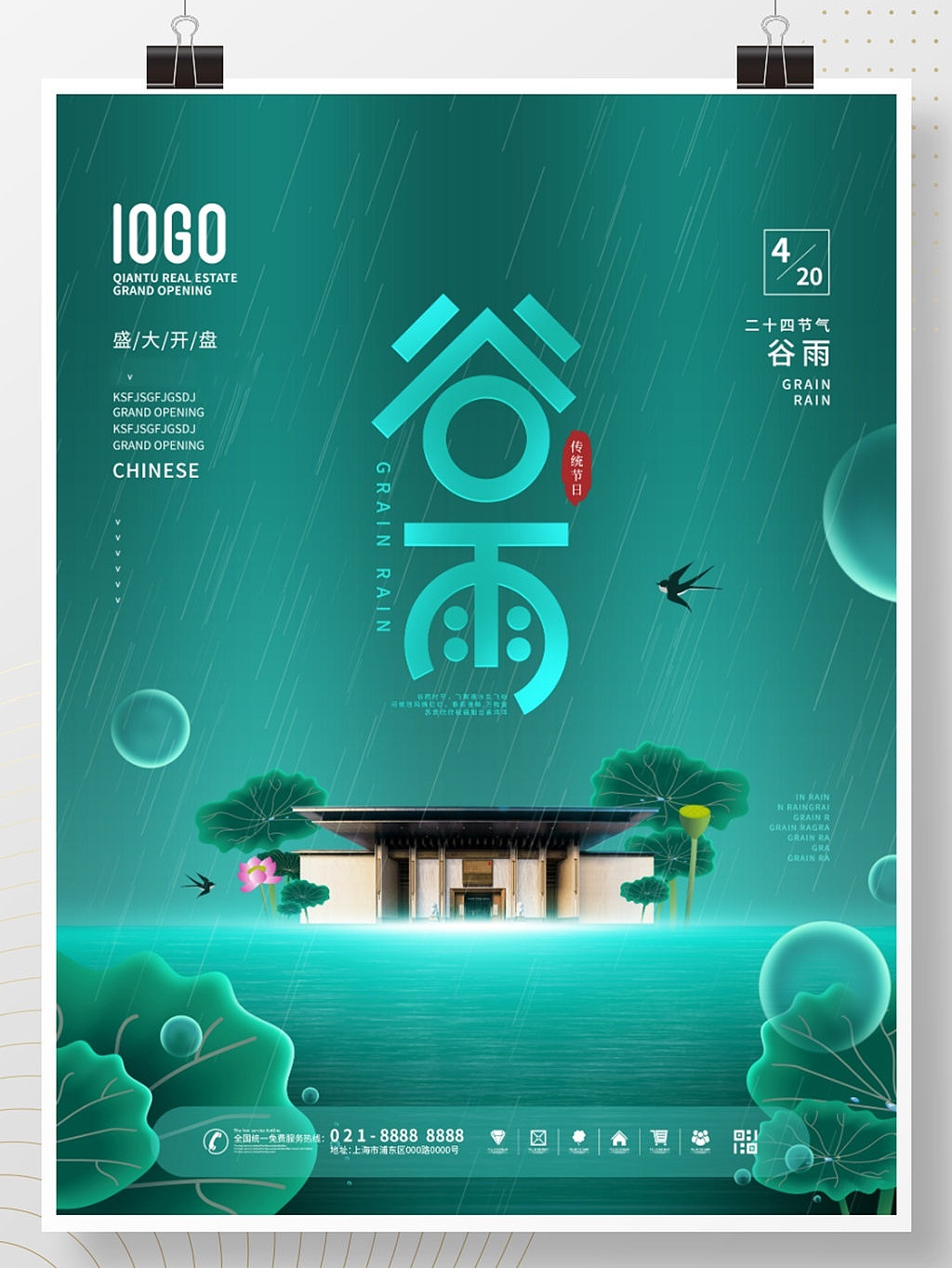 谷雨海报（图ZMjkyODc2OTIw） - 海报 - 站酷设计师分享使人进步原创素材 - 站酷ZCOOL
