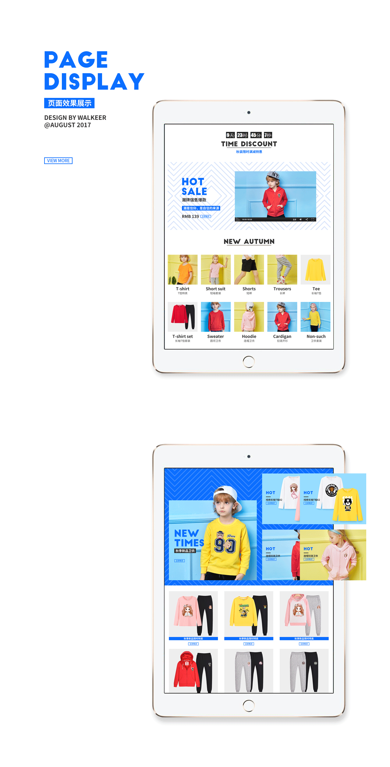 童装首页&童装详情页