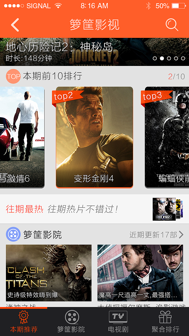 箩筐1.2版-影视栏目界面设计
