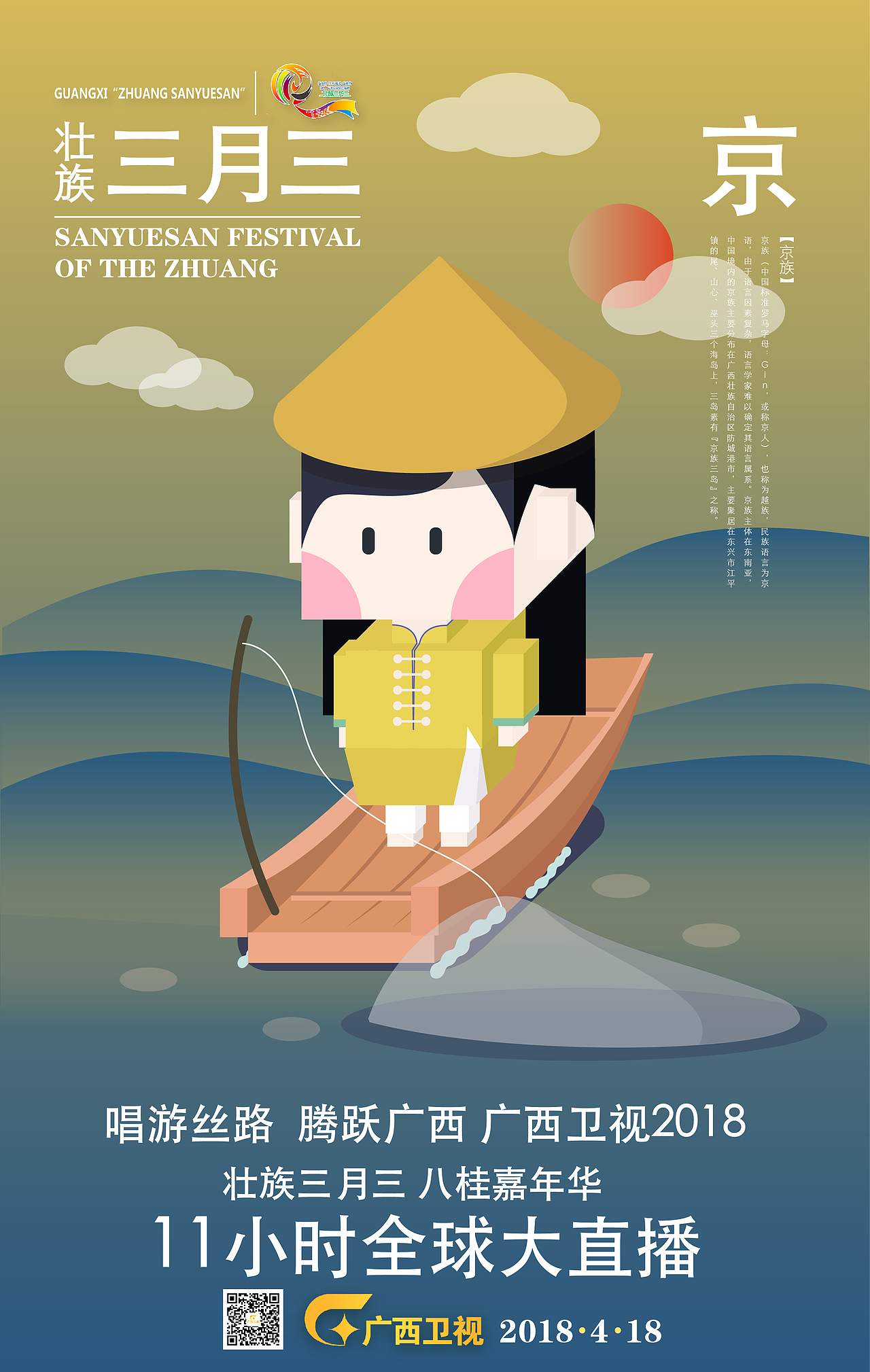 广西卫视壮族三月三宣传海报(图ZMTEyMDc2MzAw) - 商业插画 - 站酷设计师Eoomo阿嬷原创素材 - 站酷ZCOOL