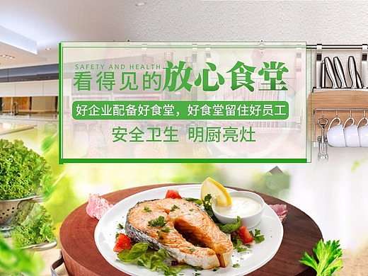 食堂banner