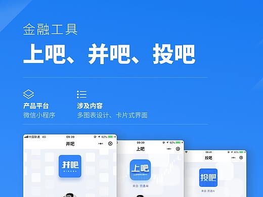 UI-金融工具（微信小程序）