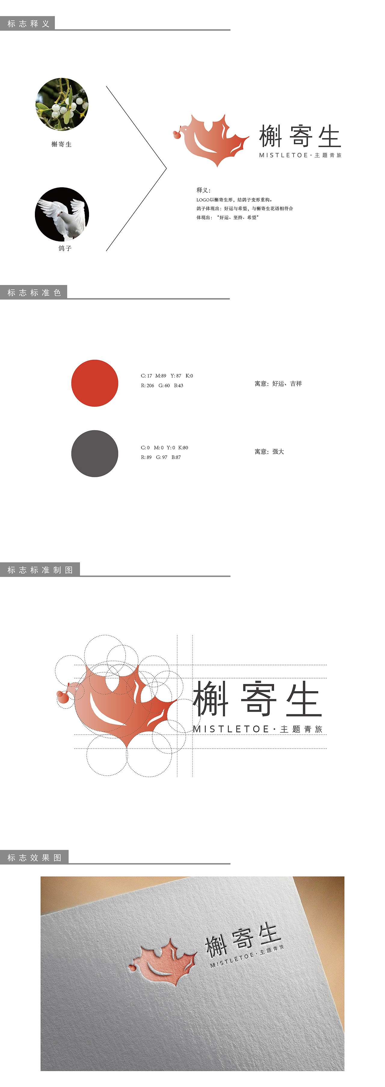 槲寄生logo。练习（图ZMTc5MzIzMzM2） - Logo - 站酷设计师LUOGG原创素材 - 站酷ZCOOL