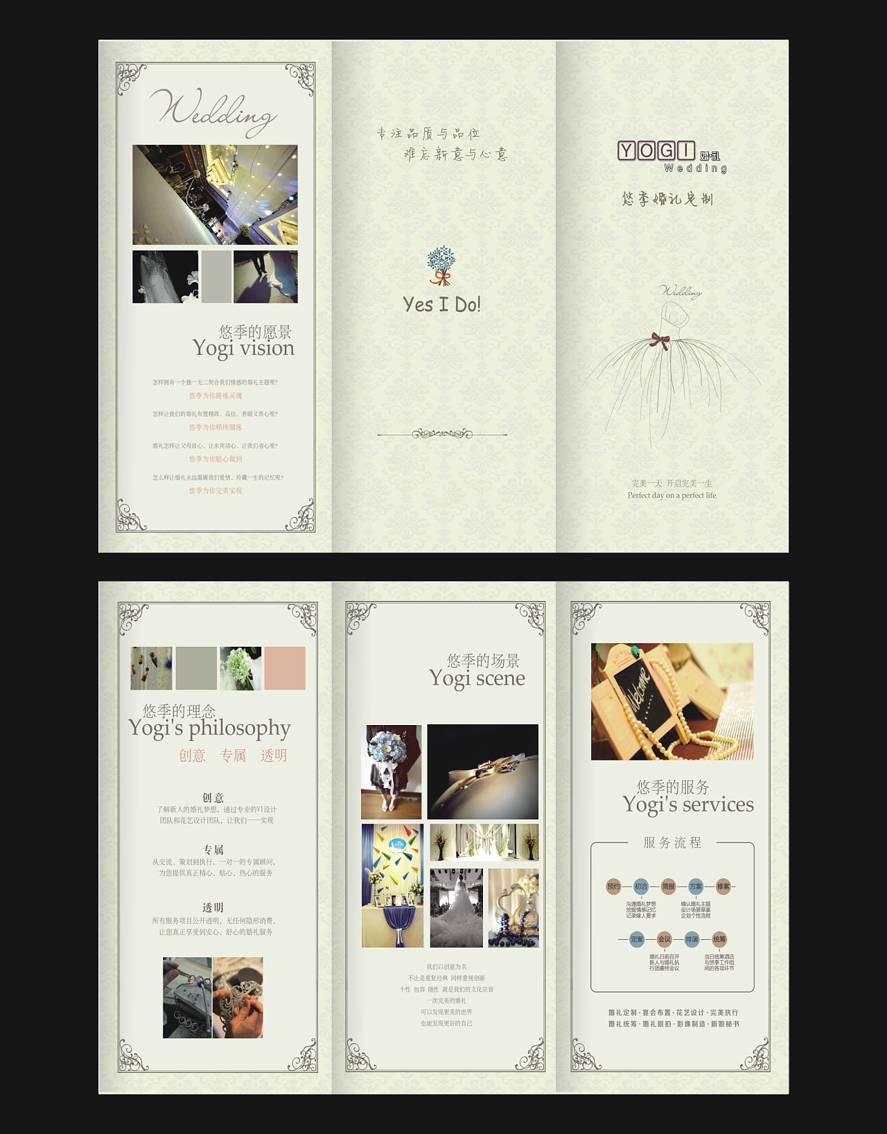 企业宣传三折页.婚礼.