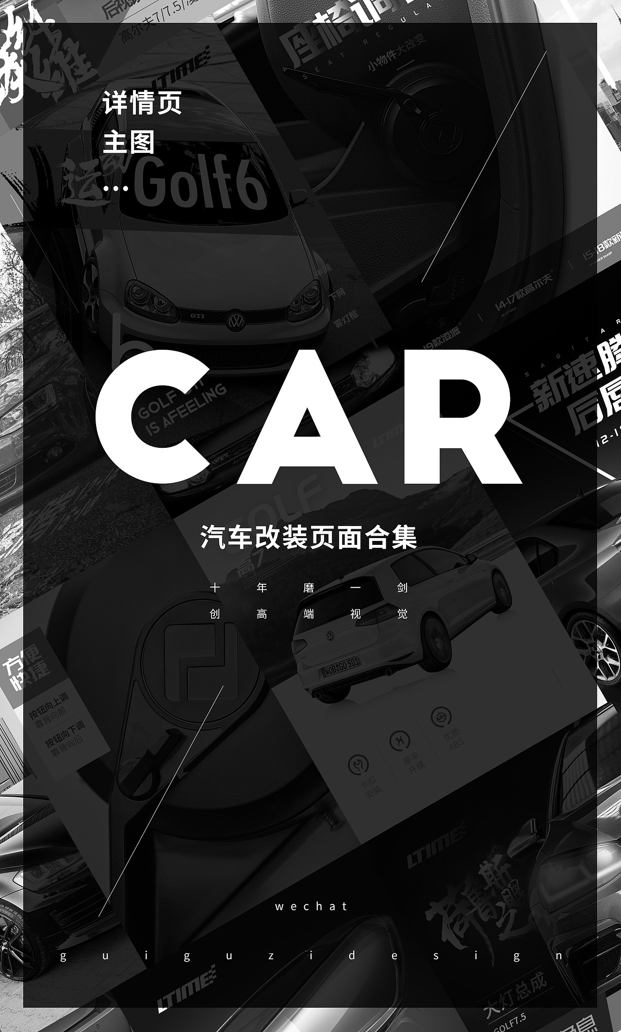 汽车改装座椅调节汽车包围车船亮条页面设计详情页设计（图ZMTU2NzM2OTcy） - 电商 - 站酷设计师鬼谷子视觉专家原创素材 - 站酷ZCOOL