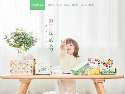 greennose旗舰店-日常首页