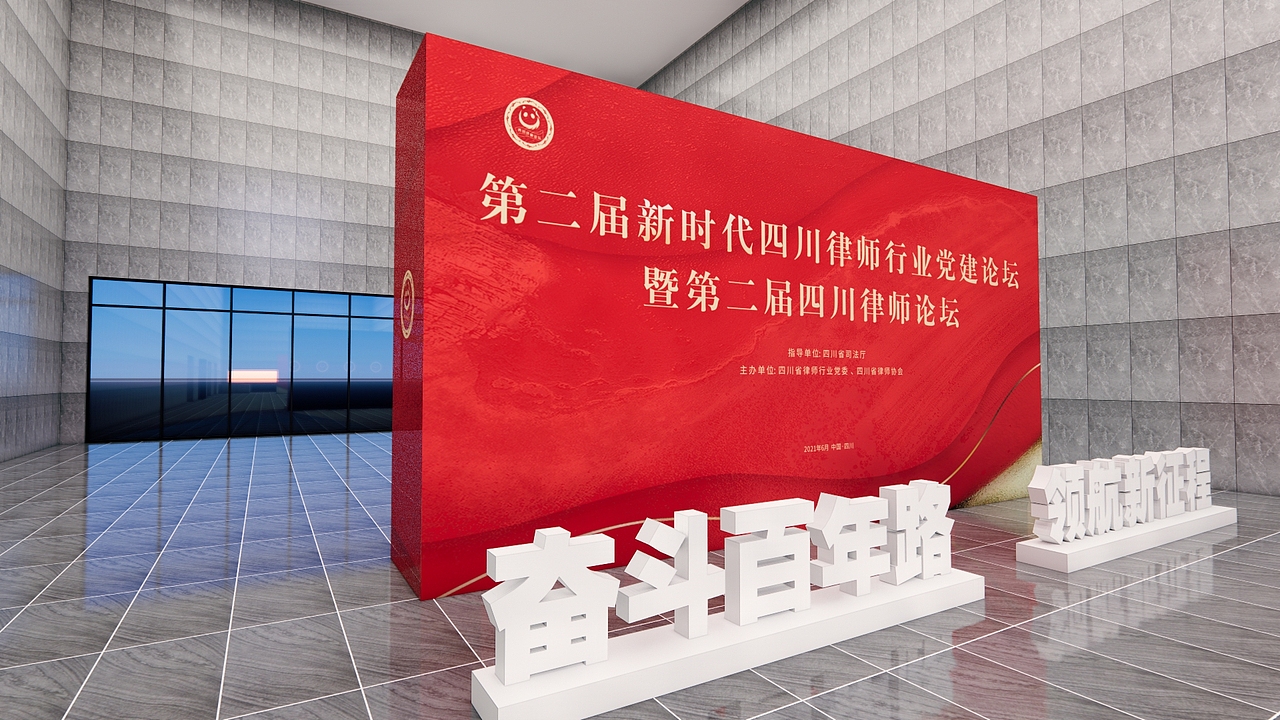 四川省律协论坛（图ZMjYyMTU2MDY0） - 场景 - 站酷设计师Duanewang原创素材 - 站酷ZCOOL