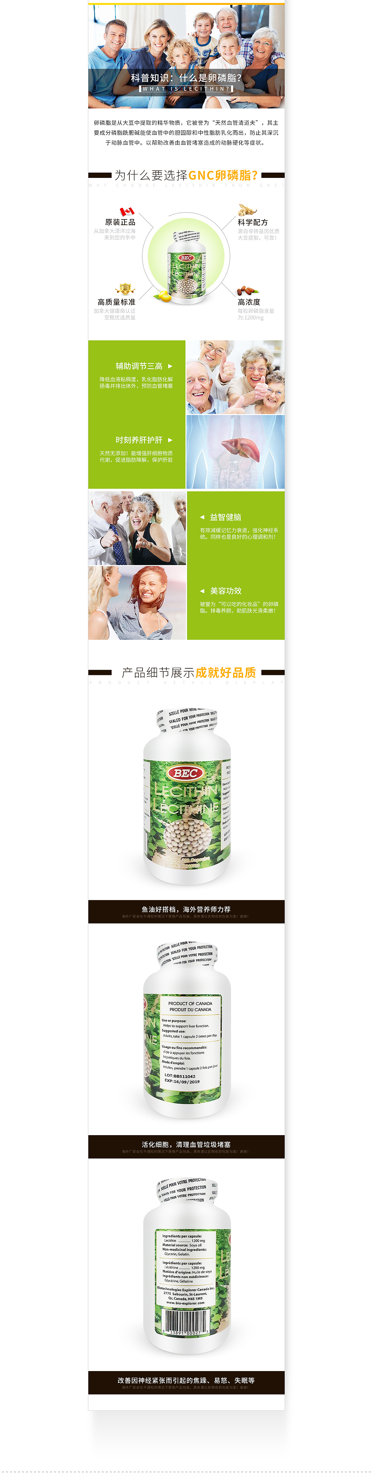 加拿大BEC/品牌/海豹油/卵磷脂/营养保健品/详情页（图ZODY5MTUzMzI=） - 电商 - 站酷设计师慧美原创素材 - 站酷ZCOOL