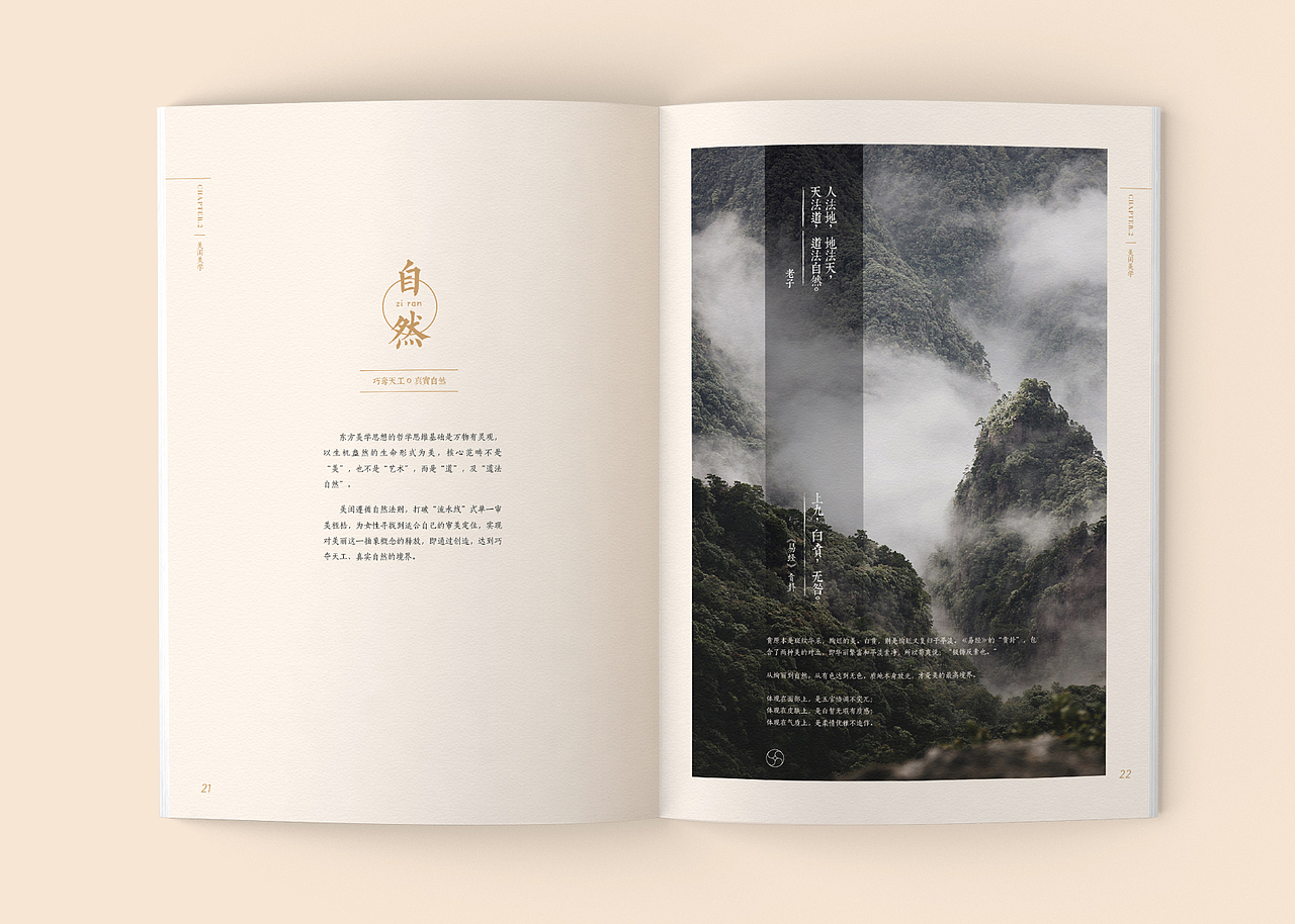 《美闺东方美学》