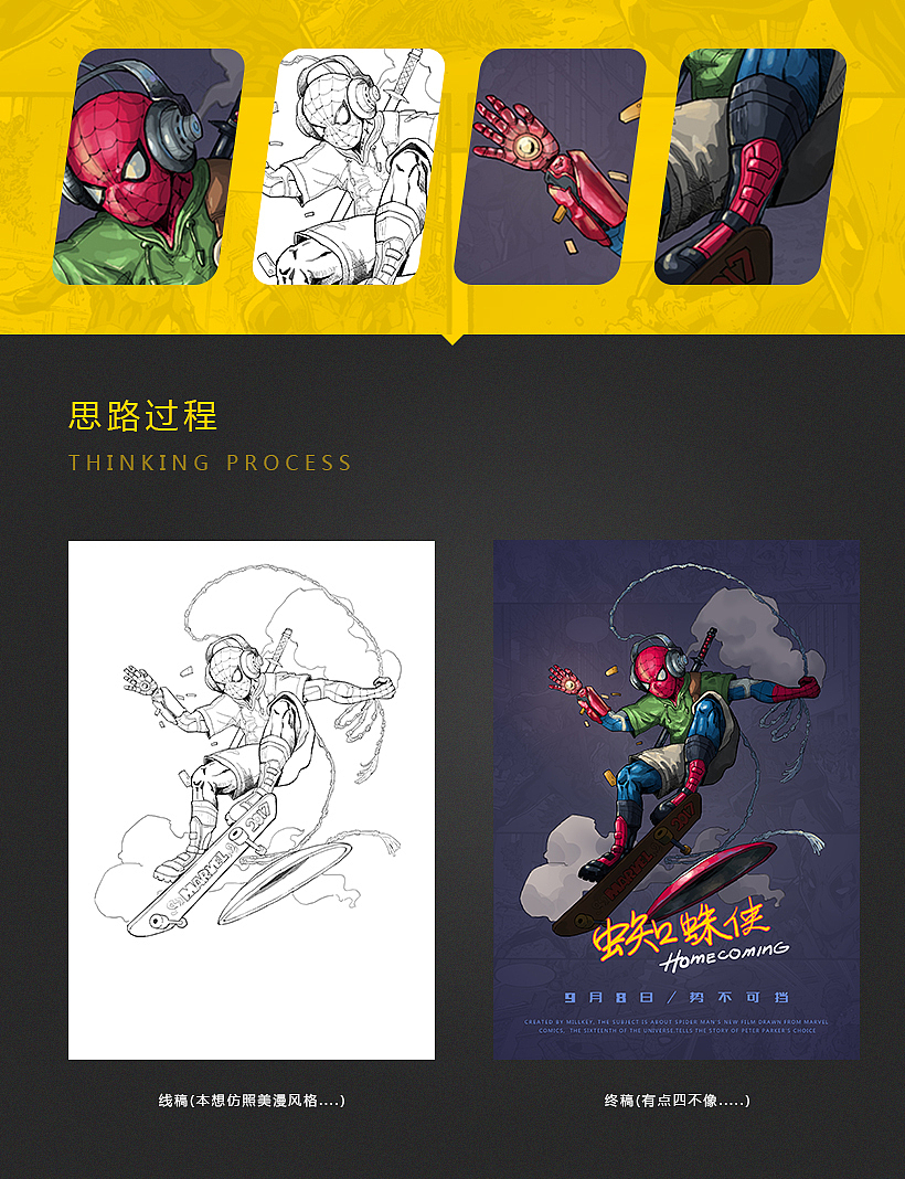 抓住那個(gè)蜘蛛俠（熊孩子）！?。。▓DZOTE1NzEzODQ=） - 商業(yè)插畫 - 站酷設(shè)計(jì)師millkey柒捌一原創(chuàng)素材 - 站酷ZCOOL