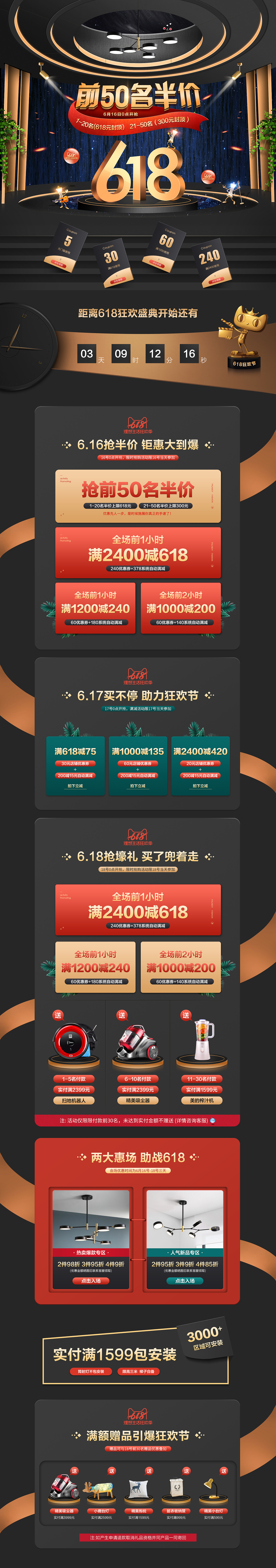 618活动页（图ZMTYzMjk0ODY4） - 电商 - 站酷设计师细雨挽轻裳原创素材 - 站酷ZCOOL