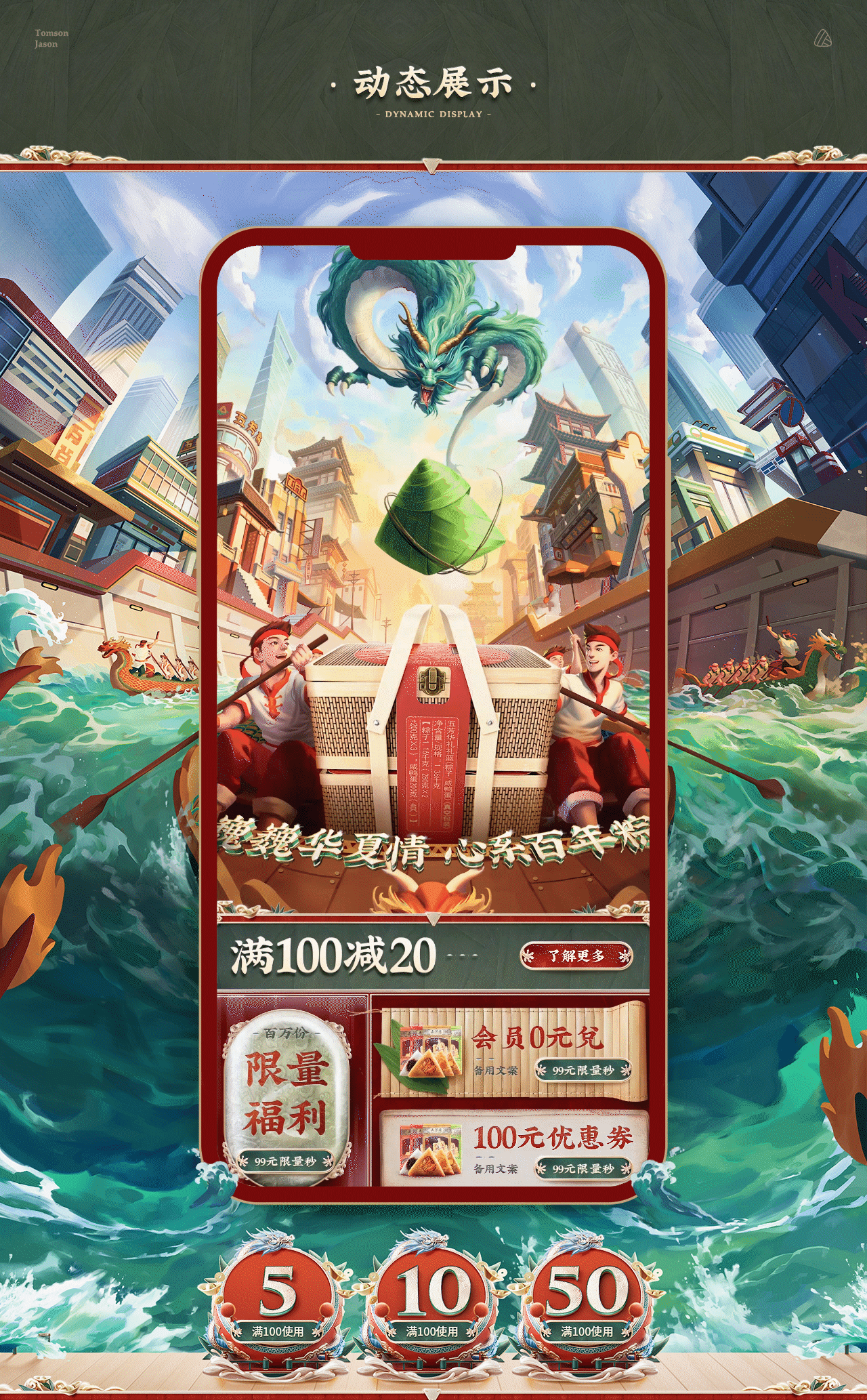 汤臣杰逊【五芳斋618活动页面作品分享】（图ZMjYwNDc1NDEy） - 电商 - 站酷设计师汤臣杰逊原创素材 - 站酷ZCOOL