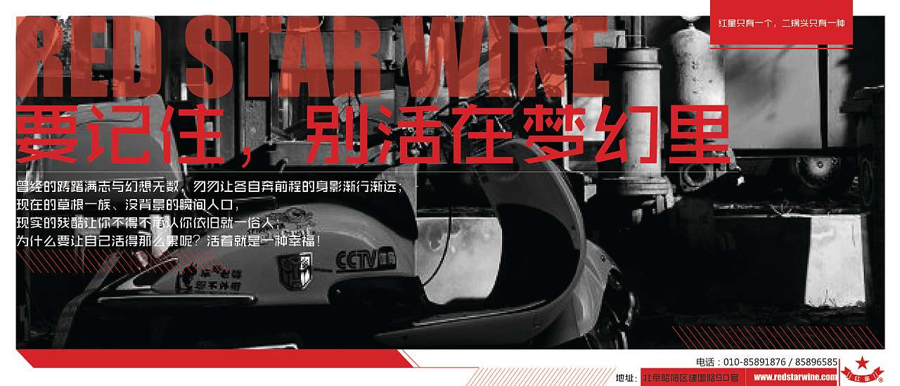 红星二锅头海报（图ZMjU3MTYwODA=） - 海报 - 站酷设计师橘子园里吃橘子原创素材 - 站酷ZCOOL