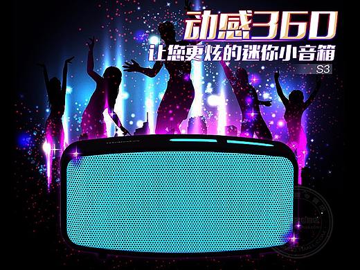 音响S3详情页