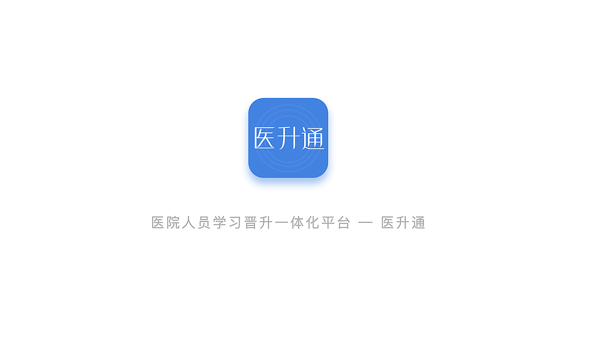 医升通（图ZMTQ2NTA1NTEy） - APP界面 - 站酷设计师束负火火原创素材 - 站酷ZCOOL