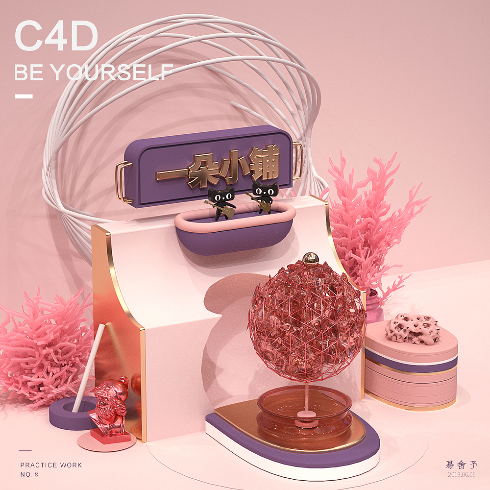 C4D创作（图ZMTYxNTE0MzAw） - 其他三维 - 站酷设计师易舒design原创素材 - 站酷ZCOOL