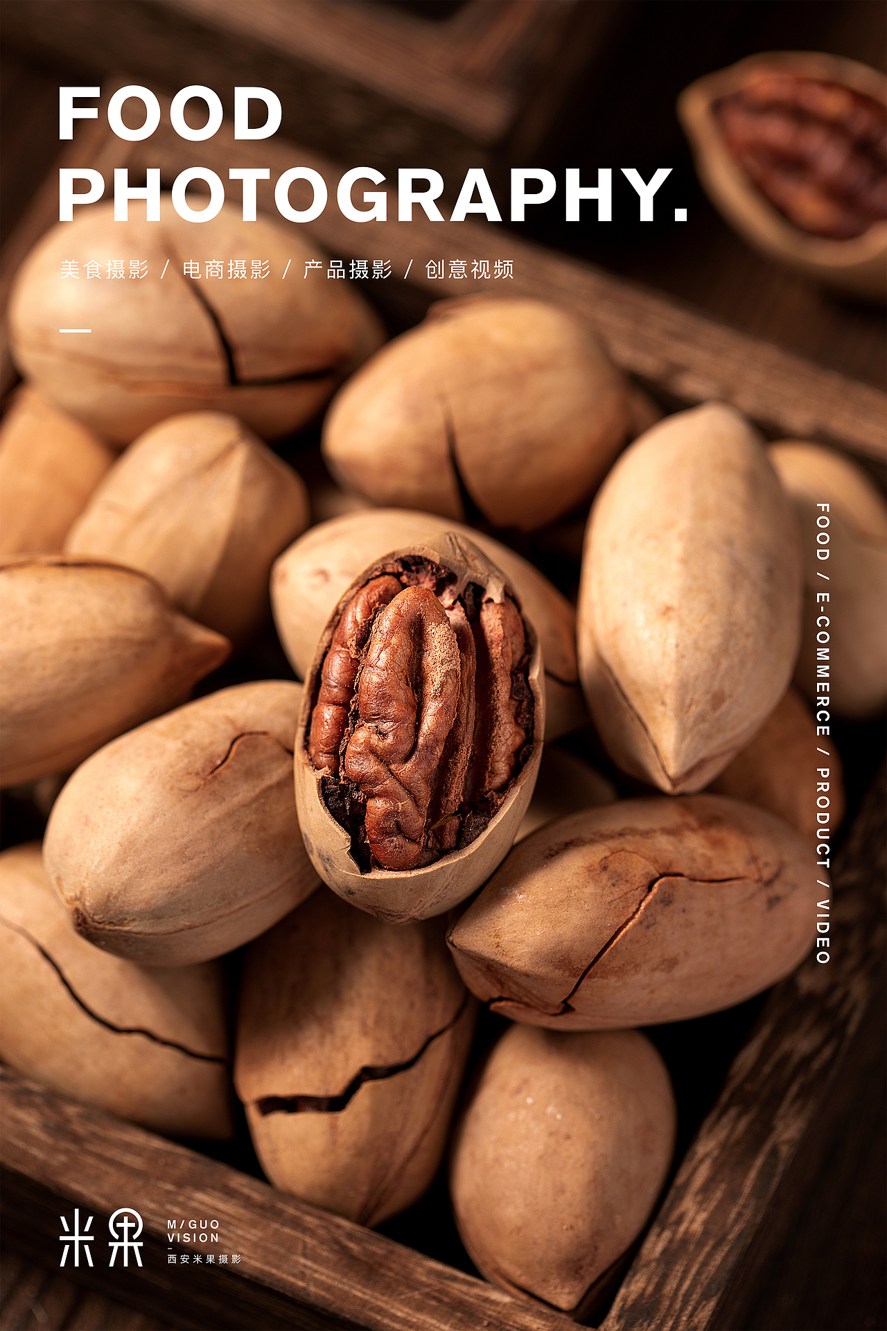西安米果美食摄影｜电商摄影/坚果拍摄（图ZMjc2MjU2OTg0） - 美食摄影 - 站酷设计师米果摄影原创素材 - 站酷ZCOOL