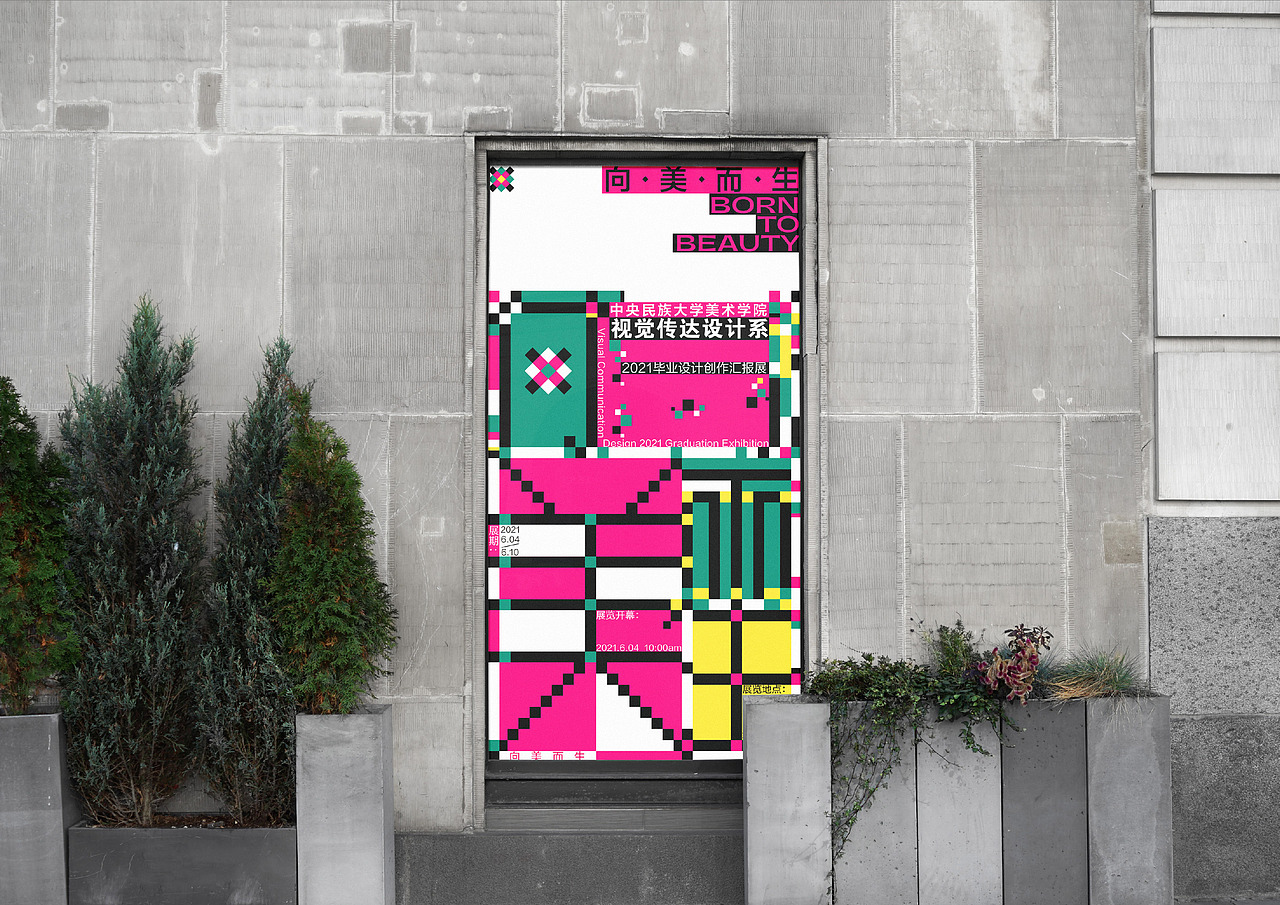 向美而生-2021中央民族大学视觉传达设计系主视觉形象（图ZMzA2OTU3ODQw） - 品牌 - 站酷设计师弓长十口二青原创素材 - 站酷ZCOOL