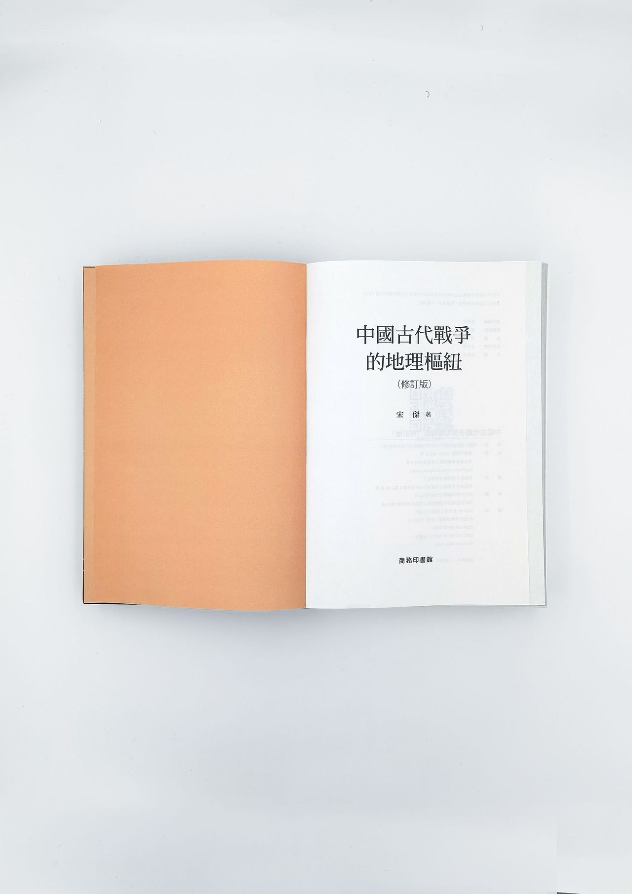 书籍装帧设计丨港版《中国古代战争的地理枢纽》