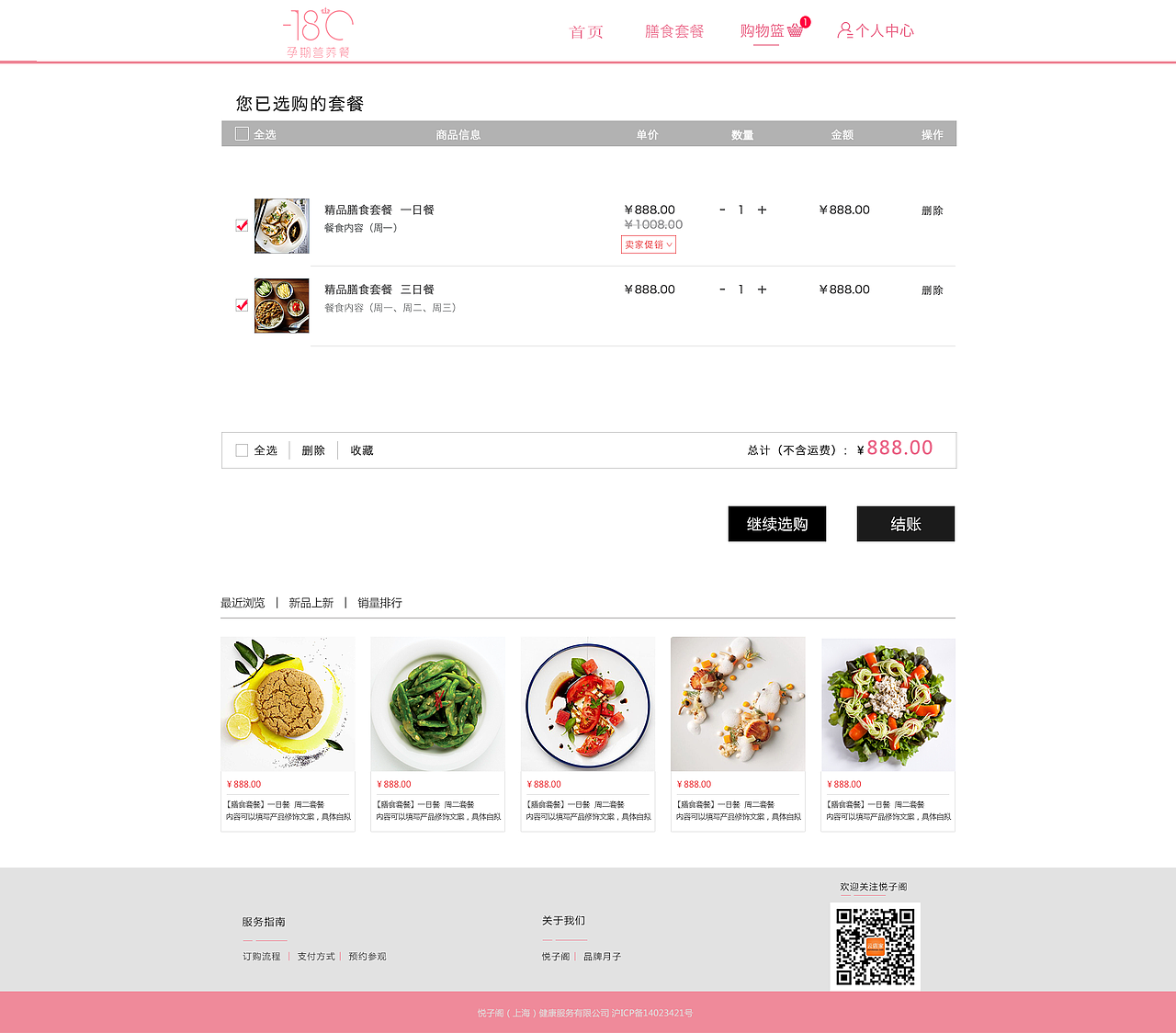 粉色系pc端界面设计