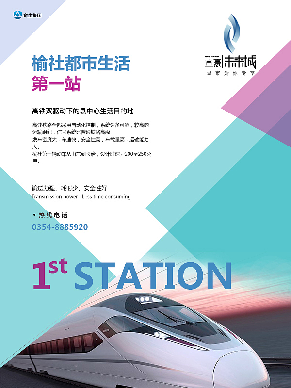 房地产、高铁（图ZNjI0NTU3NTY=） - 海报 - 站酷设计师zhangxia4509原创素材 - 站酷ZCOOL