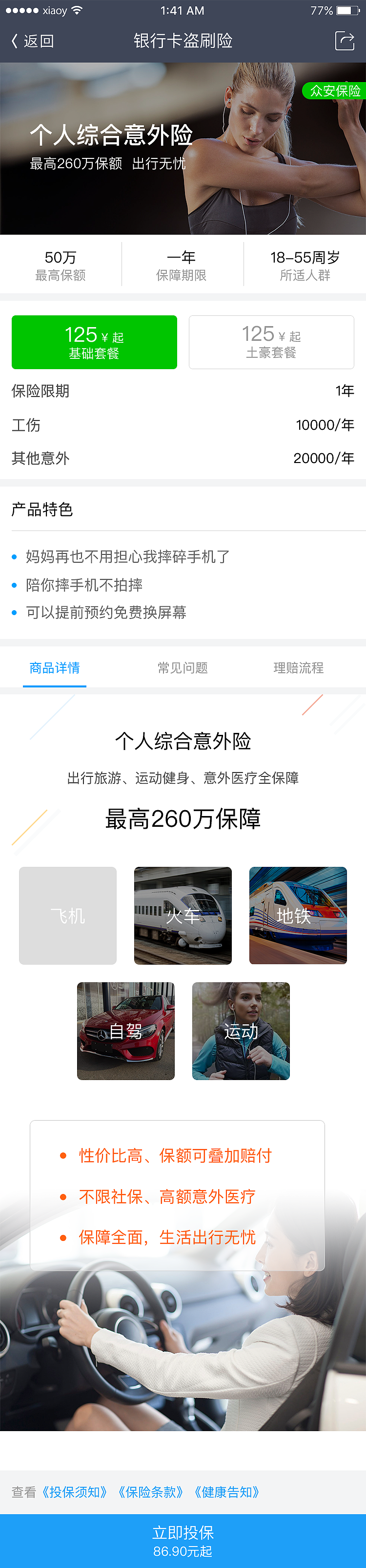 app 保险详情（图ZNjk2NjQ5ODA=） - APP界面 - 站酷设计师杨小羊yxy原创素材 - 站酷ZCOOL