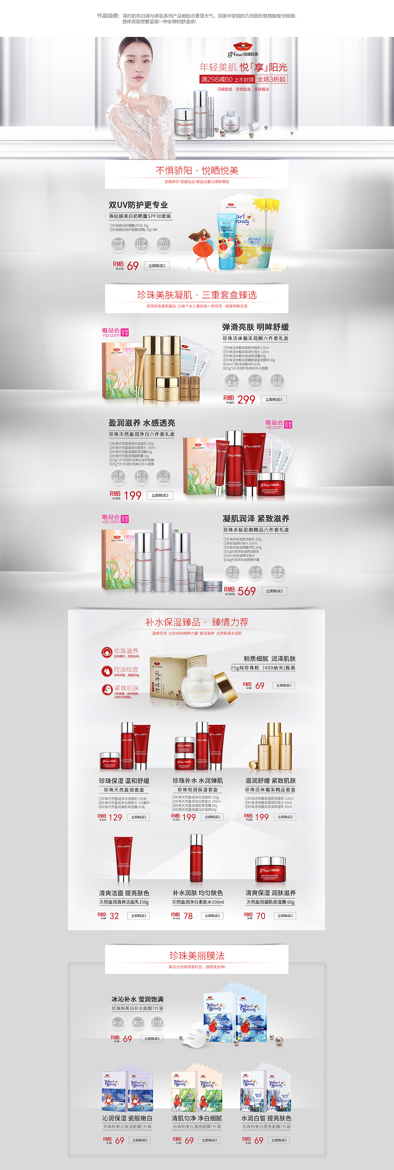 化妆品类设计（图ZNzQ3NTU2OTI=） - 电商 - 站酷设计师谷子田视觉设计原创素材 - 站酷ZCOOL