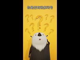 小朋友你是不是有很多问号 ？