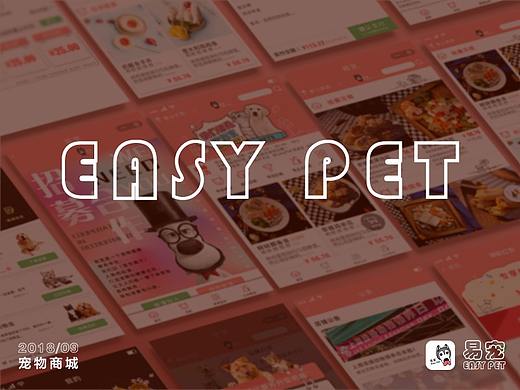 易宠（个人主页-ZNDQ4NzEzMzI=） - APP界面 - 站酷设计师ZJTFY原创素材 - 站酷ZCOOL