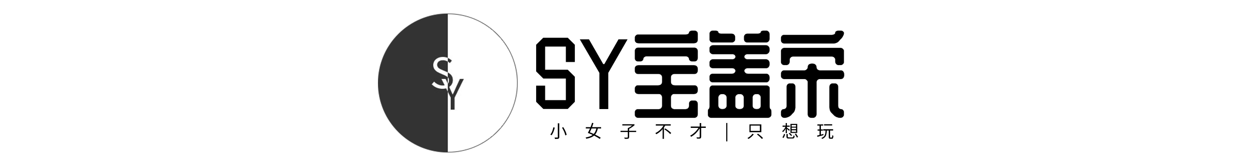 SY宝盖宋的个人主页（封面预览） - 主页封面设置 - 站酷设计师SY宝盖宋原创素材 - 站酷ZCOOL