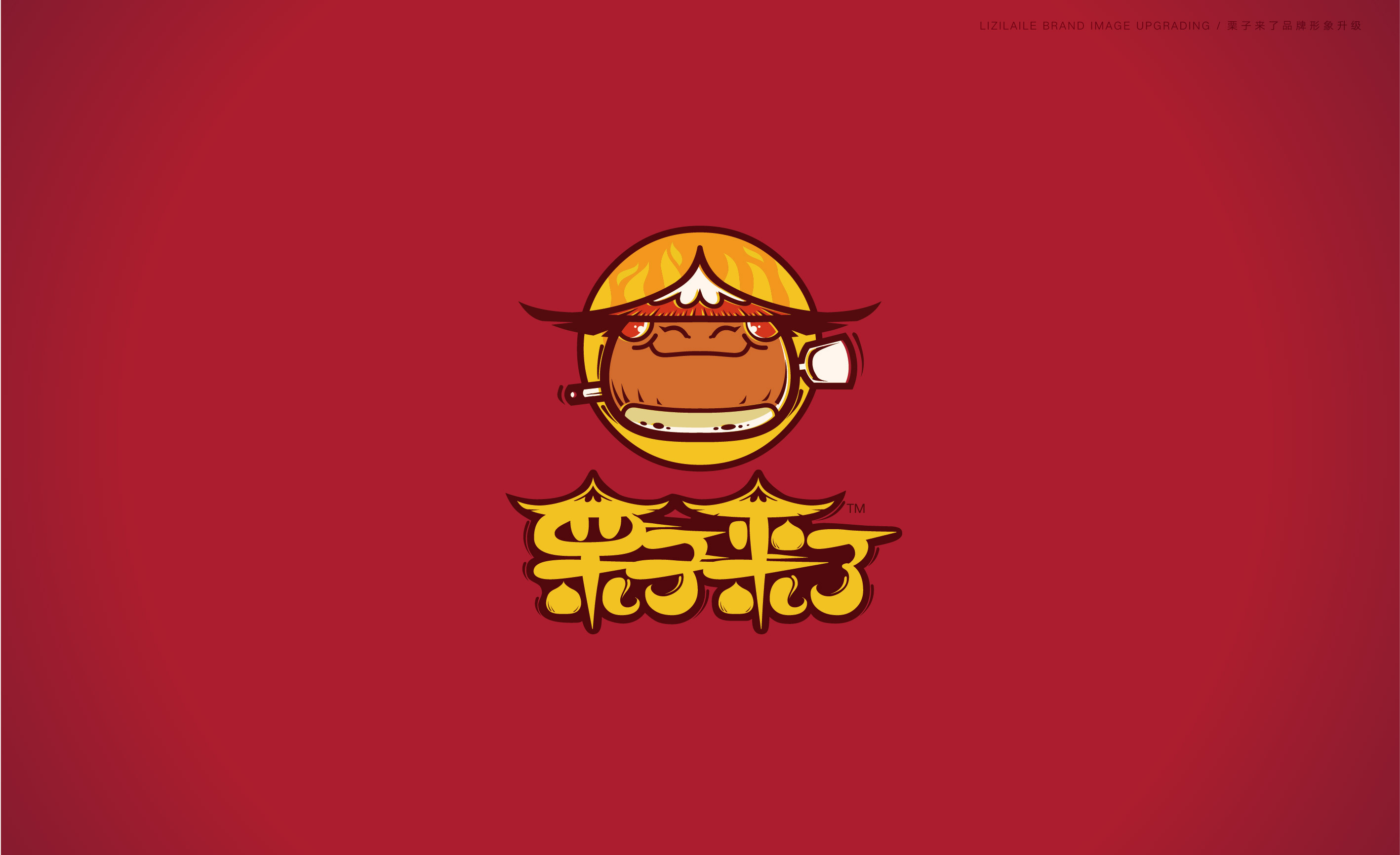 你好江湖 栗子来了