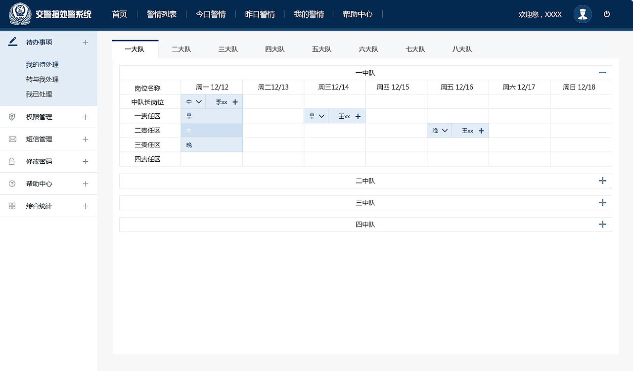 浦东交警接处警系统（图ZMTU4NTk2MzU2） - 软件界面 - 站酷设计师xxy635138065原创素材 - 站酷ZCOOL