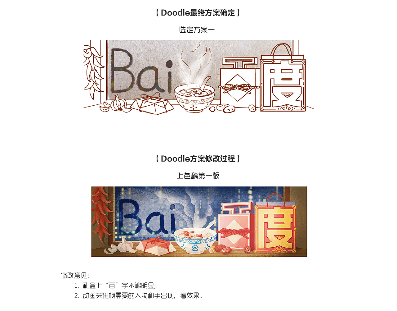 腊八【百度 Doodle 设计】2020（图ZMTkyMTMwMTAw） - 运营设计 - 站酷设计师百度BMD原创素材 - 站酷ZCOOL