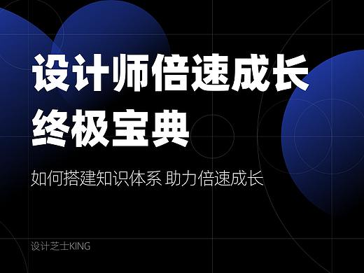 万字长文！全网最具深度的设计师倍速成长终极宝典--搭建设计知识体系