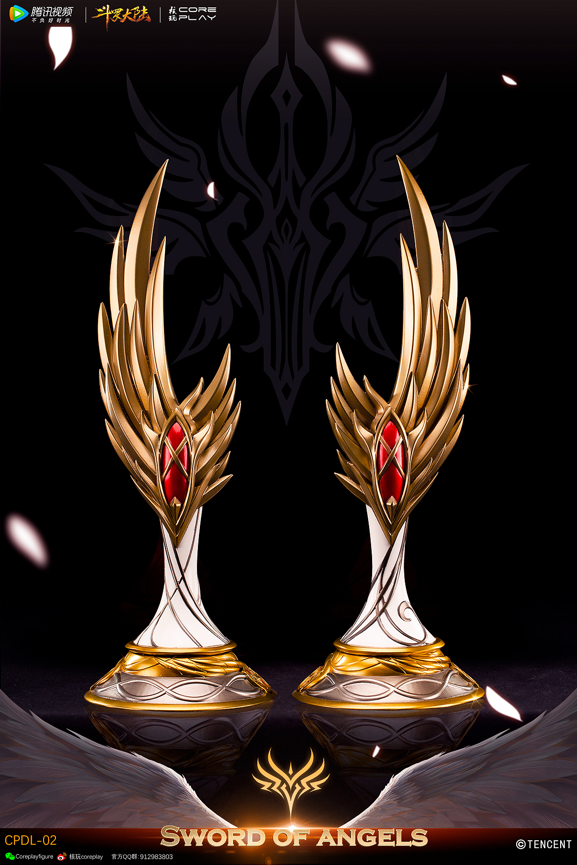 核玩coreplay：腾讯视频《斗罗大陆》动画，天使圣剑（图ZMzE0NDAwNjgw） - 玩具 - 站酷设计师核玩coreplay原创素材 - 站酷ZCOOL