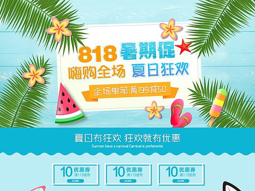 夏日狂欢活动
