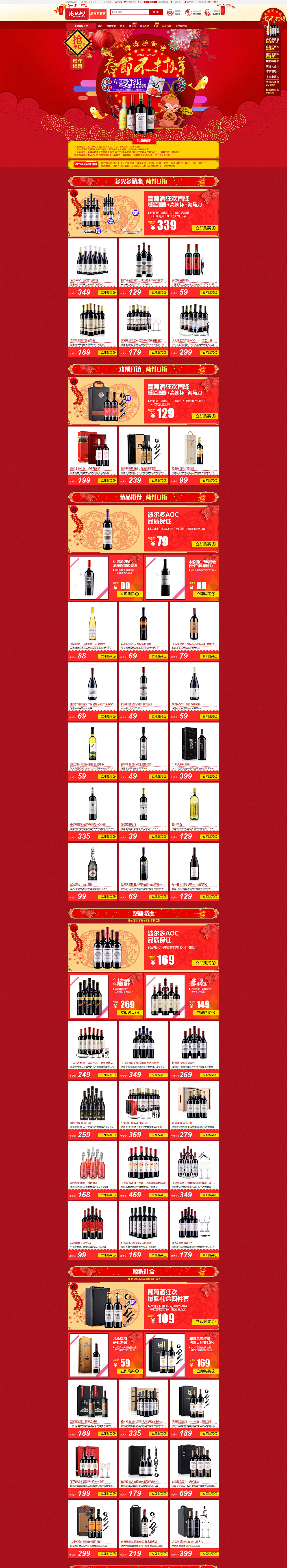 酒仙团队页面2016年2月