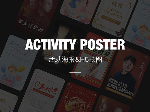 部分H5和海报整理